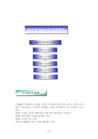   [인수와 합병] M&amp;A 진행과 절차(인수와 합병)
