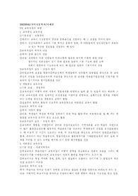 [교육과정과 교육평가] 교육과정과 교육평가