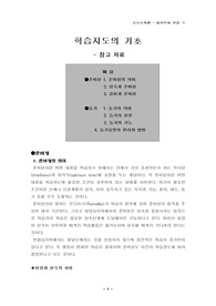 [교육학] 학습지도의 기초