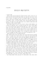 [비교문학론] 김동인과 예술지상주의