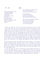 [문학과 성, 문학의 이해] 김혜순- 불쌍한 사랑기계  감상문