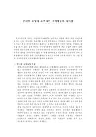 [경영 (경제)] 온라인 쇼핑과 오프라인 구매행동의 차이점