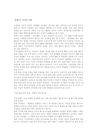 [경영(마케팅)] 여성의 사회진출과 마케팅(프로슈머)