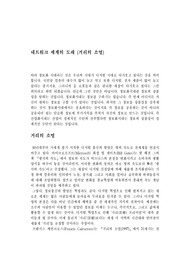 [국제경영] 네트워크 세계의 도래 (디지털 혁명)
