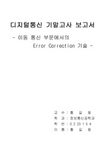 Error Correction