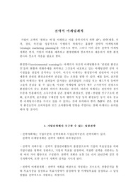   [마케팅 (경영전략)] 마케팅 전략과 사례분석