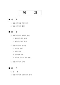[맞벌이 가족] 맞벌이 가족