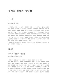 동아리 생활의 장단점