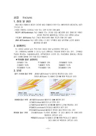 [간호] 골절   fractures