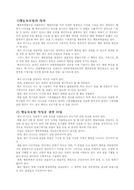[유아교육, 보육] 아동관찰법 - 행동목록법