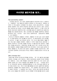 [경제학] 수요공급 살인사건