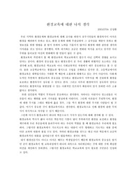 [초등교육] 환경교육에 대한 나의 생각