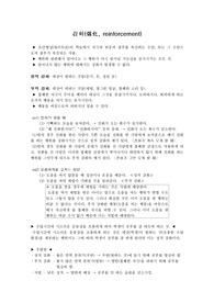 [심리학] 강화