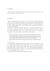 [전기회로]중첩의 정리