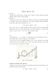 [일반물리] 역학적에너지보존