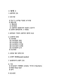 [아동간호] 신생아와 간호