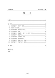 [평생교육] 성인학습자
