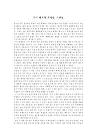 우리사회의 폭력성 식민성