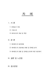 [관광개발론] 에버랜드(관광개발현장 답사보고서)