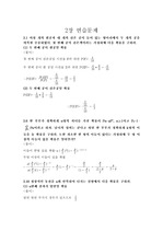 [기초확률론]기초확률론 2장 연습문제 풀이