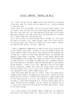[독서감상]조나단 스펜서의 천안문