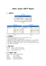 [자료구조] Stack / Queue 구현