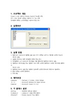 [자료구조] Binary Search Tree 구현 프로그램