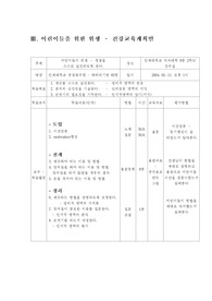 [건강교육] 건강교육계획안