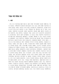 [경영] 기업을 위한 변명