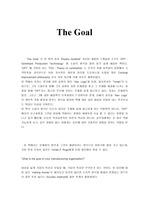 [생산관리] The Goal - TOC : Theory of constraints