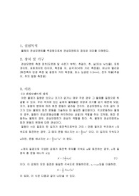 [물리학실험] 관성모멘트 측정