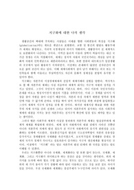 지구화에 대한 나의 생각