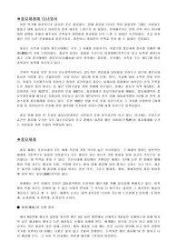 [한국사] 종묘제례에 다녀와서