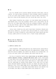 [교육심리] 비고스키와 교육