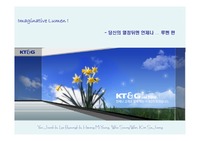 [광고] KT&G 루멘 크리에이티브 전략 및 스토리 보드