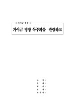 [국악의 이해] 국악의이해(가야금병창연주회감상문)