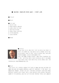 [독후감]  성공하는 사람들의 7가지 습관 - 스티븐 코비