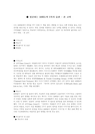 [독후감]성공하는 10대들의 7가지 습관(독후감) - 숀 코비