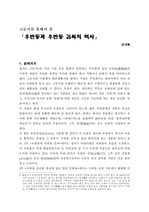 [문화인류학] 우반동과 우반동 김씨의 역사