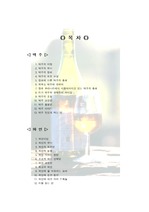 [술과 음주문화] 맥주와 와인