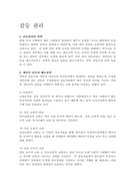 갈등관리
