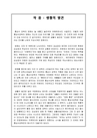 [감상문] 생활의 발견 감상문