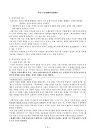 [이데올로기] 자유주의