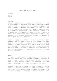 [독후감] 구운몽