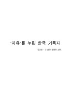 [한국 기독교 인물] 김교신 그 삶과 믿음과 소망