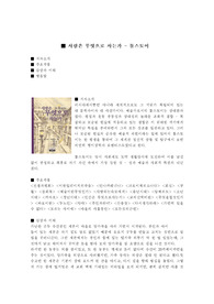 [독후감]톨스토이의  사람은 무엇으로 사는가를 읽고...(독후감)