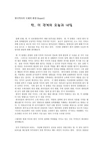 [한국사] 한국역사의 국제적 환경 - 한,미 관계