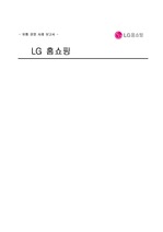 [유통과 마케팅] LG 홈쇼핑 경영 사례