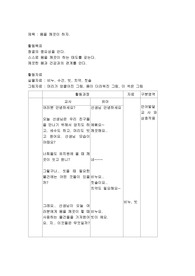 이야기 나누기 활동계획안
