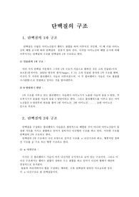 [단백질구조] 단백질의 구조
